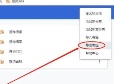 谷歌瀏覽器怎么導(dǎo)出收藏夾？谷歌瀏覽器書簽導(dǎo)出教程