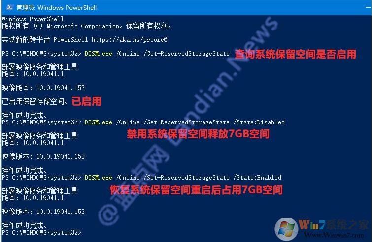 Win10 2004(19041)關閉和開啟7G系統(tǒng)保留空間方法(安裝后執(zhí)行命令)
