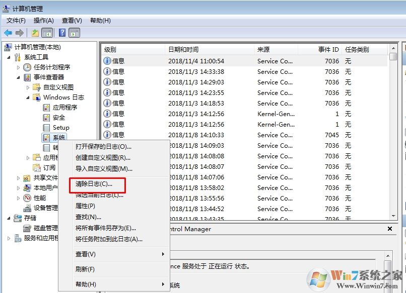 電腦系統(tǒng)日志怎么清除？系統(tǒng)錯(cuò)誤日志清除方法