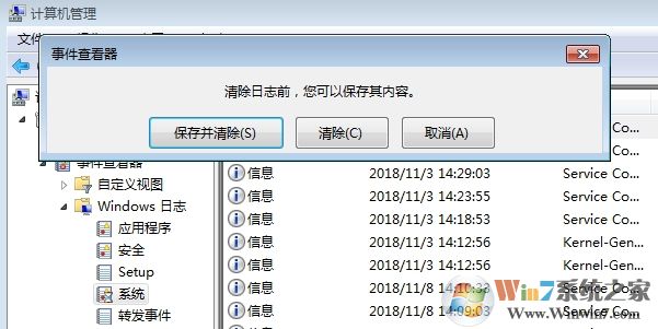 電腦系統(tǒng)日志怎么清除？系統(tǒng)錯(cuò)誤日志清除方法