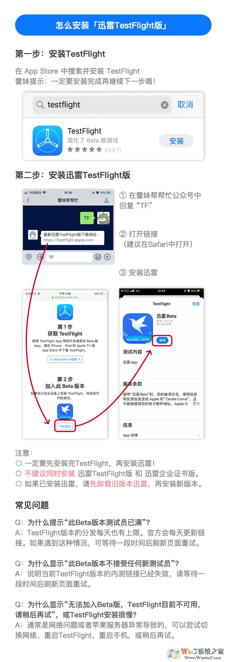 蘋果手機怎么安裝迅雷？教你IOS下載安裝迅雷的操作方法