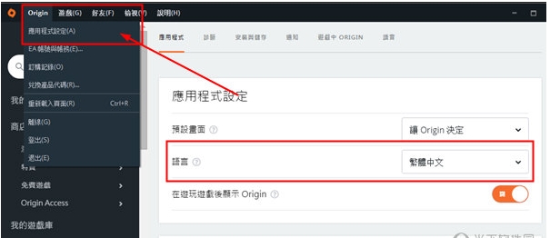 Origin怎么設(shè)置中文簡(jiǎn)體？ Origin設(shè)置為中文界面教程