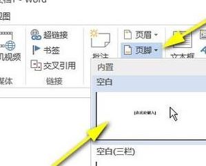 頁(yè)腳怎么設(shè)置連續(xù)頁(yè)碼？Word頁(yè)碼設(shè)置連續(xù)的設(shè)置方法（圖文教程）
