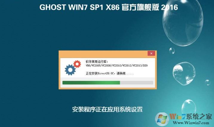 win7系統(tǒng)安裝程序正在應用系統(tǒng)設置 無法繼續(xù)安裝該怎么辦？（已解決）