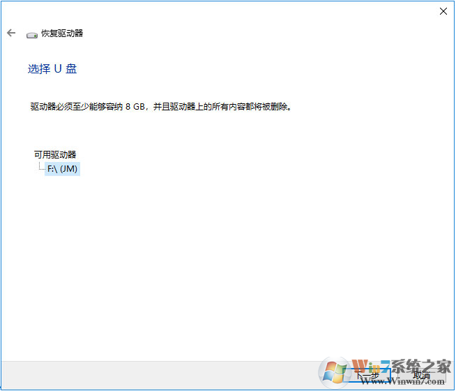 Win10創(chuàng)建Windows10恢復驅(qū)動器步驟(用于修復第統(tǒng)的U盤)