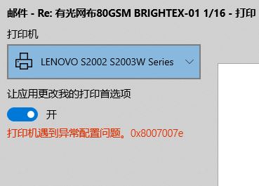 win10無(wú)法打印網(wǎng)頁(yè):打印機(jī)遇到異常配置問題0x8007007e 的解決方法