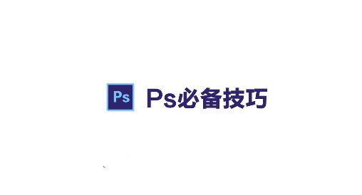 PS路徑怎么轉(zhuǎn)成選區(qū)?ps路徑轉(zhuǎn)換為選區(qū)的操作方法(含熱鍵)