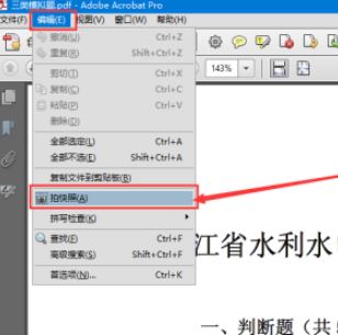 Pdf怎么截圖？教你在PDF中截取高清圖片的方法