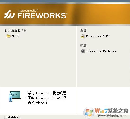 Fireworks8破解版_Fireworks8（圖形設(shè)計(jì)）v8.0.1漢化精簡版