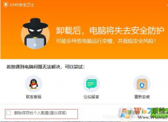 怎么卸載2345安全中心？徹底刪除2345安全中心方法