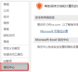 打開Excel提示：受保護(hù)的視圖 該怎么辦？excel受保護(hù)的視圖的處理方法