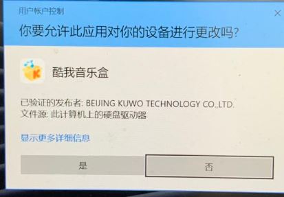 為什么win10會提示：你要允許此應用對你的設備進行更改嗎？（解決方法）