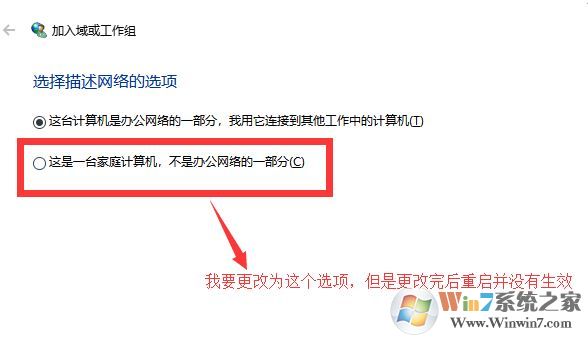 win10系統(tǒng)無法設置成“這是一臺家庭計算機”該怎么辦？（已解決）