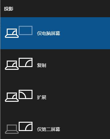 win10筆記本給主機當(dāng)顯示器該怎么設(shè)置？（圖文教程）