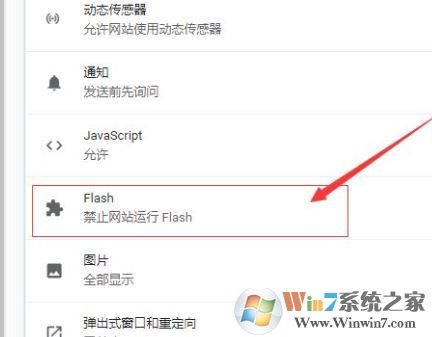 win10系統(tǒng)谷歌瀏覽器【已禁止在此網(wǎng)頁上運(yùn)行 Flash】的解決方法