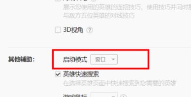 LoL窗口模式怎么設(shè)置?win10系統(tǒng)設(shè)置LOL窗口模式的操作方法