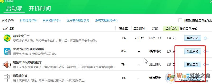 win10系統(tǒng)怎么關閉開機自動啟動的軟件？（圖問教程）