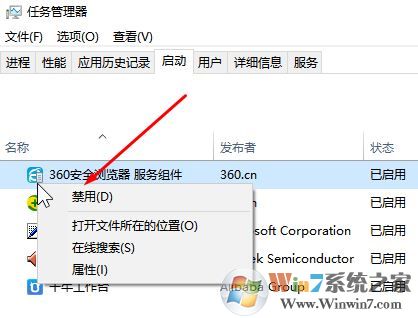 win10系統(tǒng)怎么關閉開機自動啟動的軟件？（圖問教程）