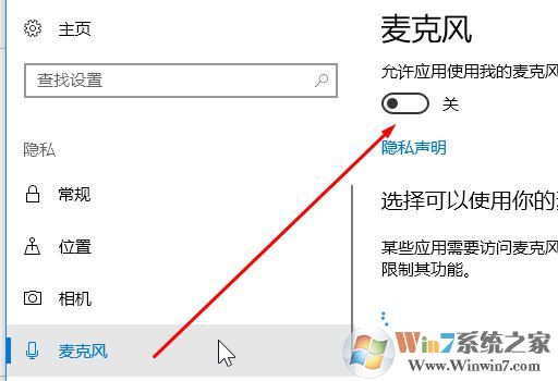 win10電腦麥克風怎么打開？教你win10打開麥克風的方法