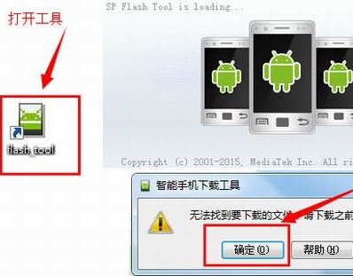 mtk刷機(jī)工具中文版_smart phone flash tool（mtk刷機(jī)）V3.1324 綠色中文版