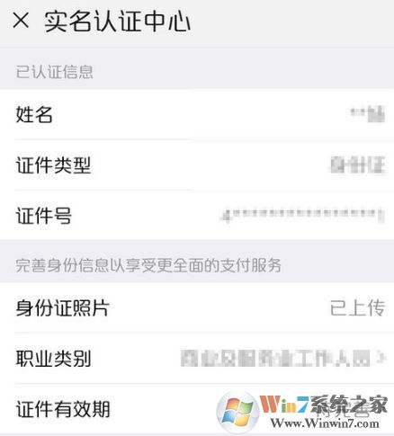 微信實名認(rèn)證怎么更改？教你修改微信實名認(rèn)證的操作方法