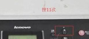 聯(lián)想7400加粉清零怎么操作？聯(lián)想M7400一體機(jī)清零教程
