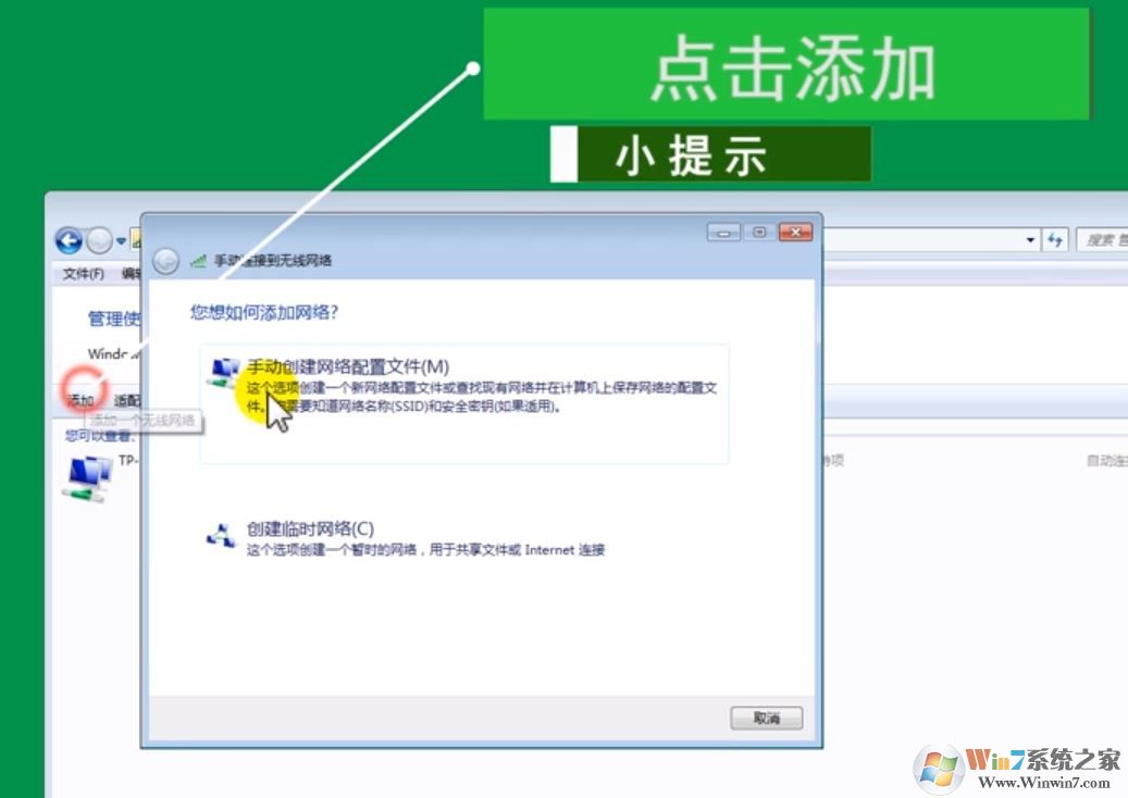 win7如何連接隱藏wifi？win7筆記本連隱藏wifi的方法