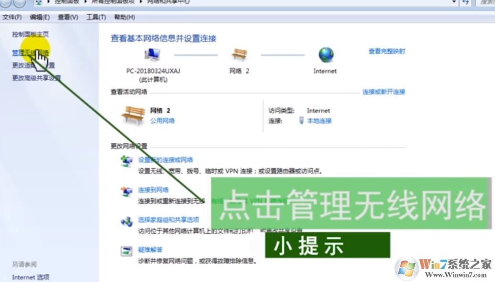 win7如何連接隱藏wifi？win7筆記本連隱藏wifi的方法