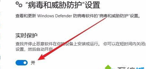 Win10實(shí)時(shí)保護(hù)灰色無法開啟解決方法