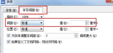wps字間距怎么調？教你精確調整wps間距的操作方法