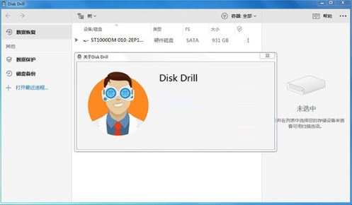 Disk Drill Pro破解版_Disk Drill Pro(數(shù)據(jù)恢復)v4.0.518中文破解