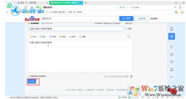 百度貼吧怎么發(fā)貼？