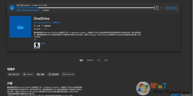 Win10應(yīng)用商店OneDrive UWP版下線無法安裝，小編教你下載