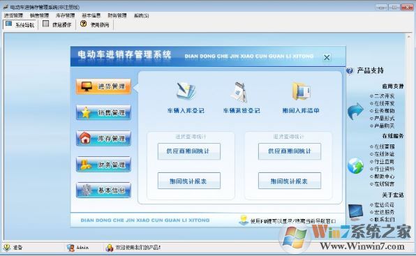 進(jìn)銷存管理系統(tǒng)下載_宏達(dá)電動(dòng)車進(jìn)銷存管理系統(tǒng)v2.0 綠色免費(fèi)版