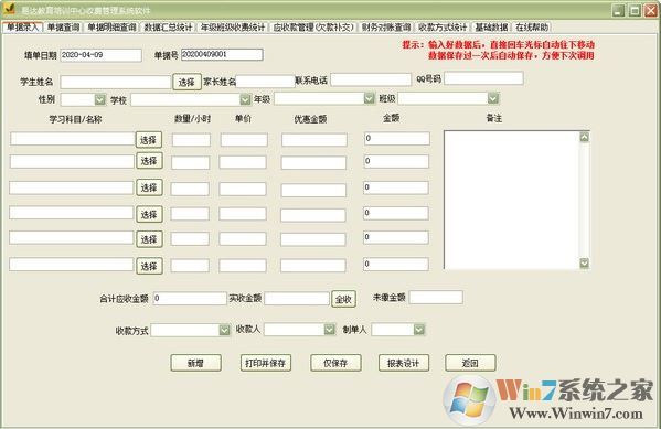 易達(dá)教育培訓(xùn)中心收費管理系統(tǒng)下載_