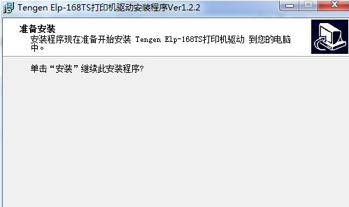 天元elp 168ts驅(qū)動下載_天元ELP-168TS熱敏打印機(jī)驅(qū)動