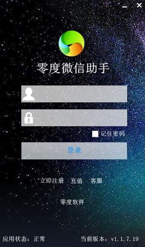零度微信助手下載_零度微信助手(微信營(yíng)銷(xiāo)軟件)v1.1.7.19 綠色免費(fèi)版