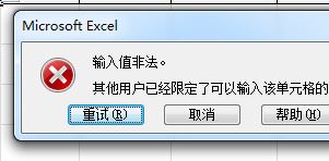 Excel輸入值非法怎么辦？