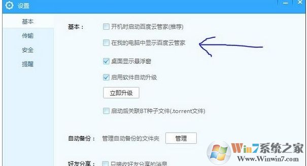 Win10系統(tǒng)怎么刪除我的電腦中百度云管家圖標？