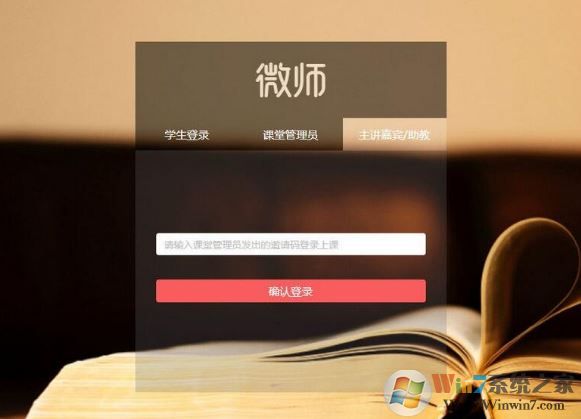 微師下載_微師[在線學習工具]v8.2.2 官方最新版