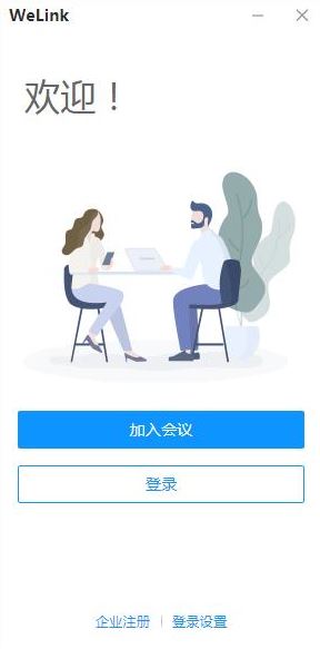 welink下載_welink華為V6.2.27 中英雙語(yǔ)版(智能工作平臺(tái))