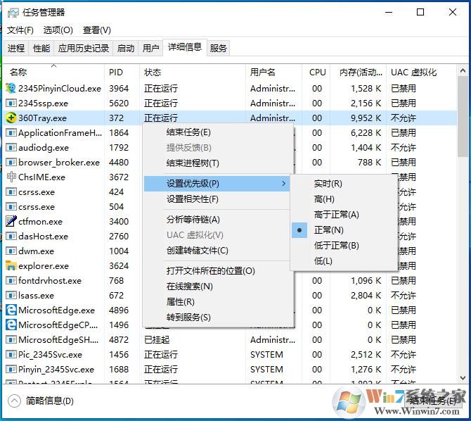 Win10進(jìn)程優(yōu)先級是什么意思？Win10進(jìn)程優(yōu)先級設(shè)置教程
