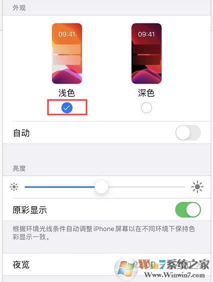 蘋果手機微信更新后變成黑色模式怎么設置回來？