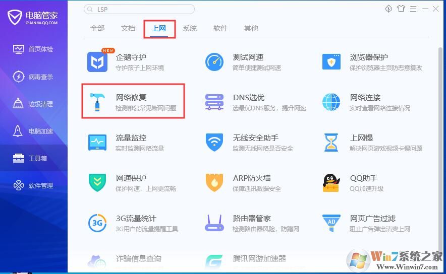 電腦管家lsp修復(fù)在哪？ 電腦管家lsp怎么修復(fù)工具