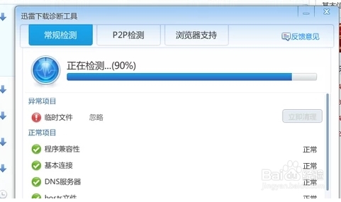 迅雷被封怎么辦？迅雷被網(wǎng)絡(luò)封殺解決方法