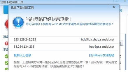 迅雷被封怎么辦？迅雷被網(wǎng)絡(luò)封殺解決方法