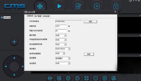 Cmsclient下載_Cmsclient喬安云監(jiān)控軟件v1.0.0.47 (遠(yuǎn)程監(jiān)控)