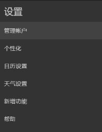 win10如何添加CalDAV賬戶？win10添加CalDAV 賬戶的方法