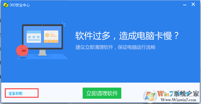 Win10系統(tǒng)如何卸載360安全衛(wèi)士？Win10卸載360方法