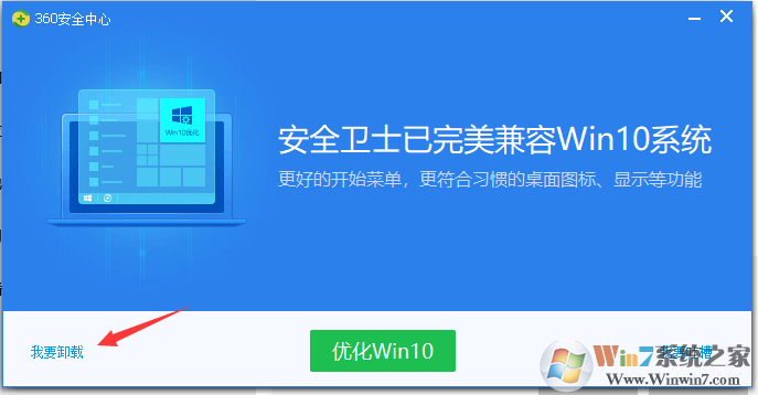 Win10系統(tǒng)如何卸載360安全衛(wèi)士？Win10卸載360方法